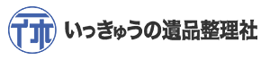 岐阜 いっきゅうの遺品整理社 片付け 不用品回収